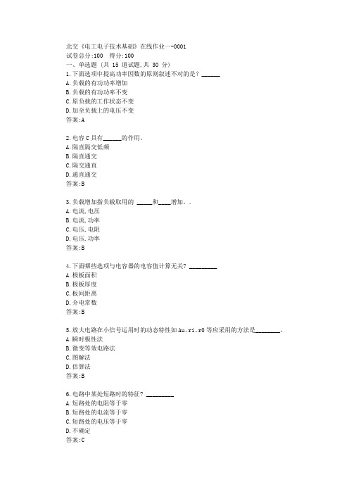 20年春季北交《电工电子技术基础》在线作业一答卷【标准答案】