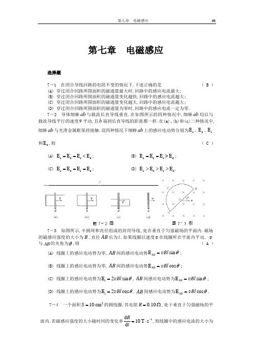 大学物理课后习题答案第七章 a