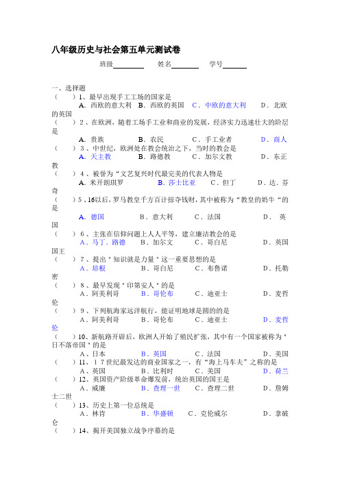 八年级历史与社会第五单元测试卷