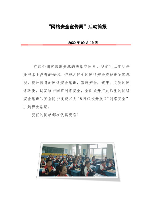 学校网络安全活动简报