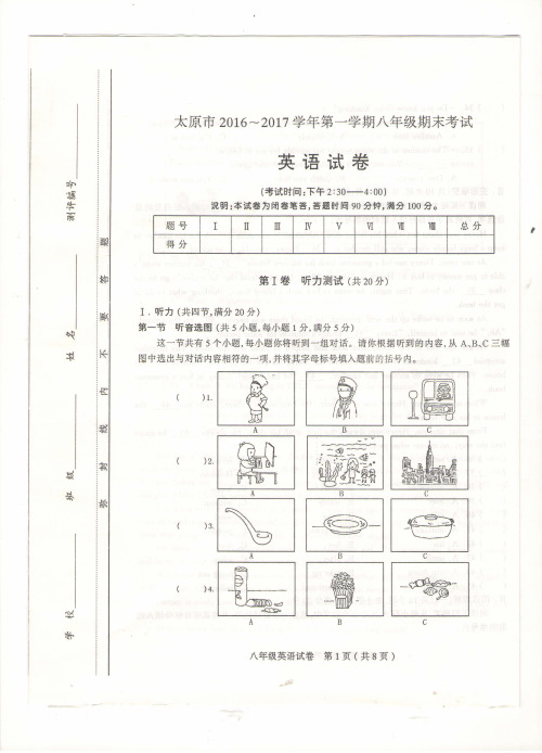 山西省太原市2016-2017学年第一学期八年级期末考试英语试题及答案