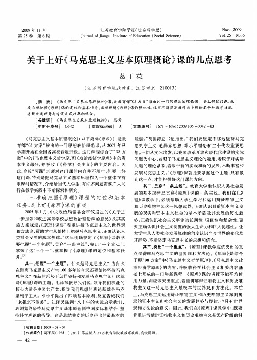 关于上好《马克思主义基本原理概论》课的几点思考