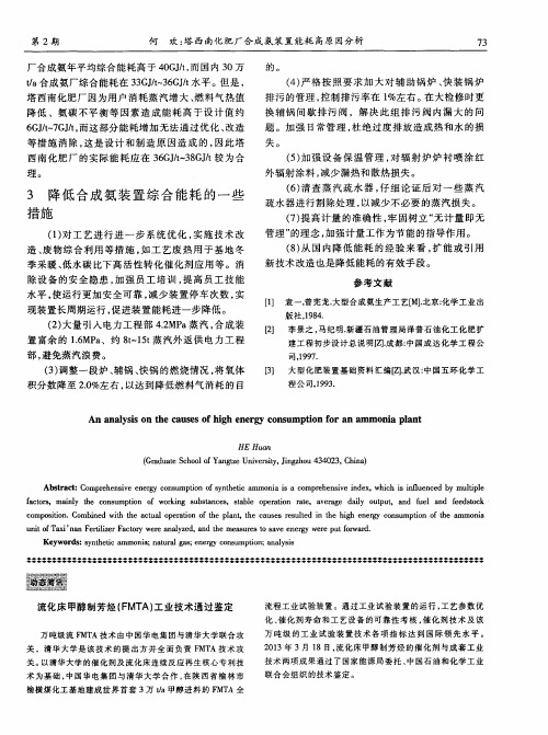 流化床甲醇制芳烃(FMTA)工业技术通过鉴定