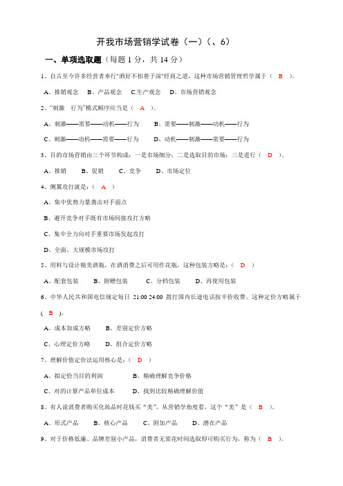 2021年江苏电大开本市场营销学试卷及答案一