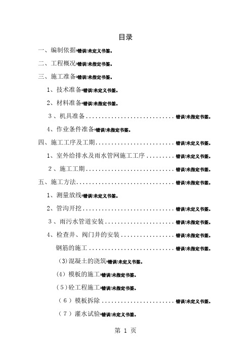 雨污水管网改造施工方案