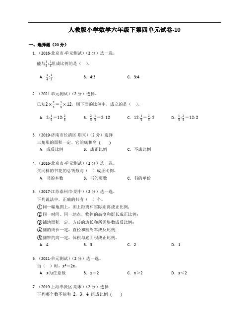 六年级下册数学试题 - 第四单元试卷  人教版(含答案)