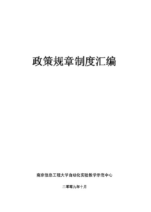 南京信息工程大学自动化实验教学示范中心