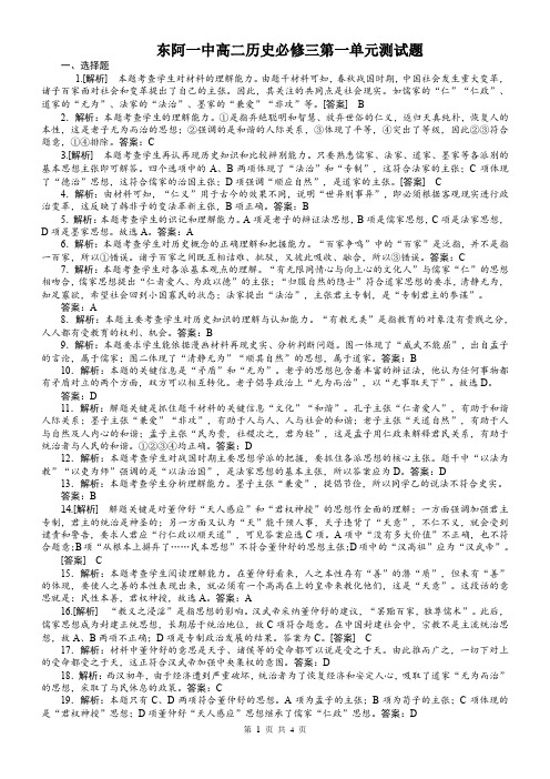 东阿一中高二历史必修三第一单元测试题 答案