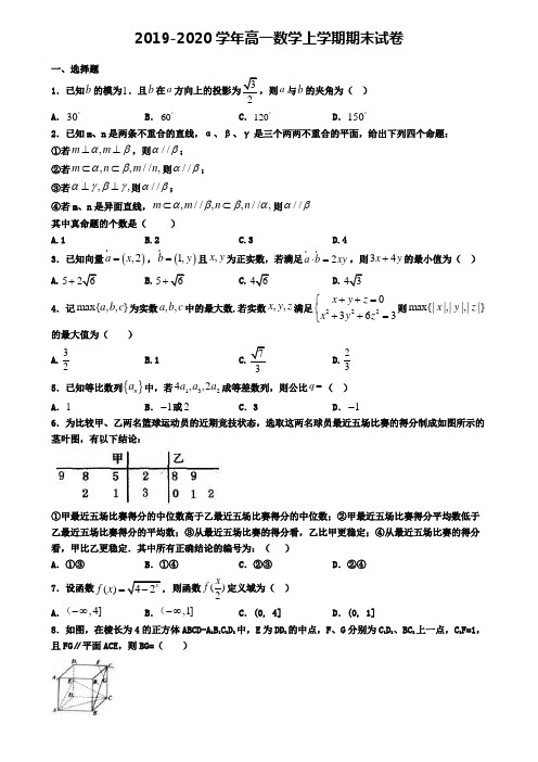 《试卷4份集锦》安徽省芜湖市2022届数学高一(上)期末考试模拟试题