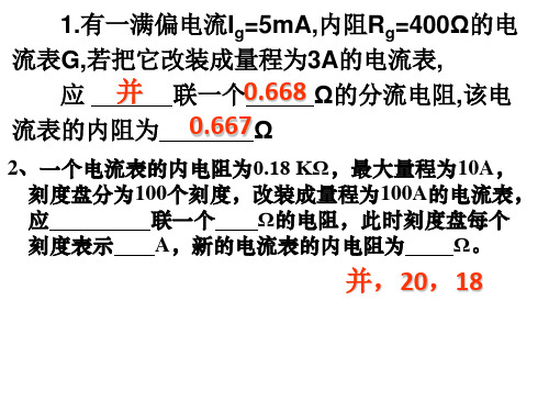 高中物理课件-电表改装