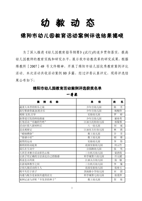 绵阳市幼儿园教育活动案例评选结果揭晓幼教动态