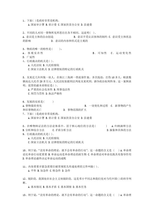 2010贵州省《公共基础知识》试题及答案