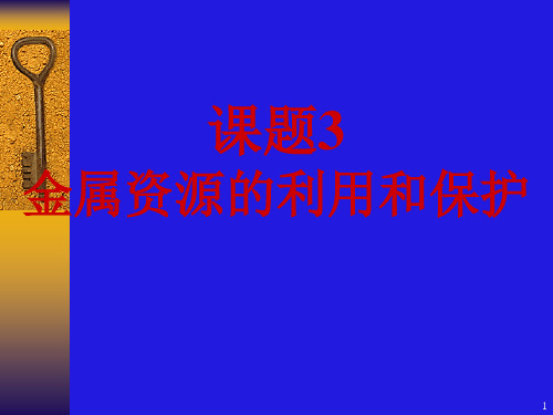 铁生锈条件探究ppt课件