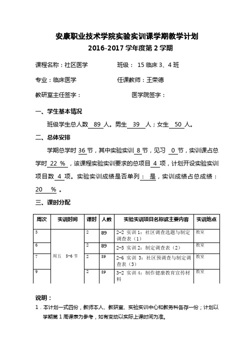 15临床34班社区医学(实训)计划