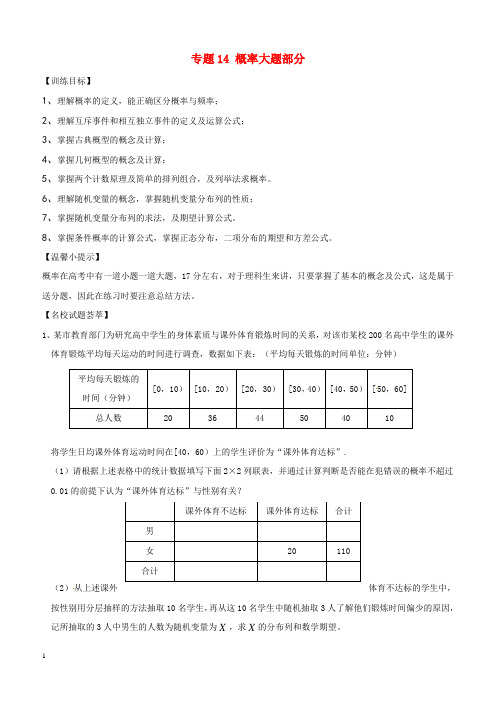 2019年高考数学二轮复习解题思维提升专题14概率大题部分训练手册(含答案)