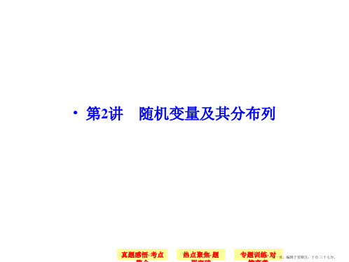 2015年人教A版高三数学二轮复习专题课件 1-6-2