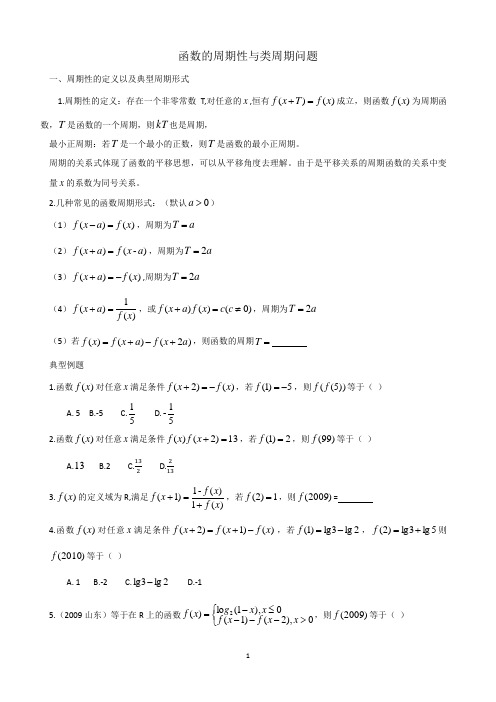 17函数的周期性与类周期问题