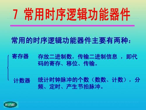 模拟电子技术 康华光 7章1