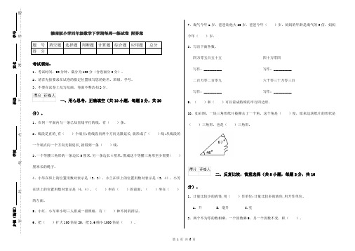赣南版小学四年级数学下学期每周一练试卷 附答案