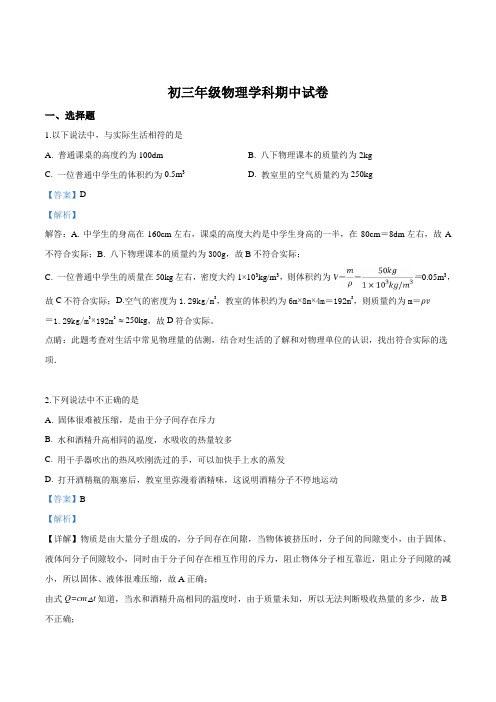 精品解析：【校级联考】江苏省江阴市华士片、澄东片2019届九年级下学期期中考试物理试题(解析版)