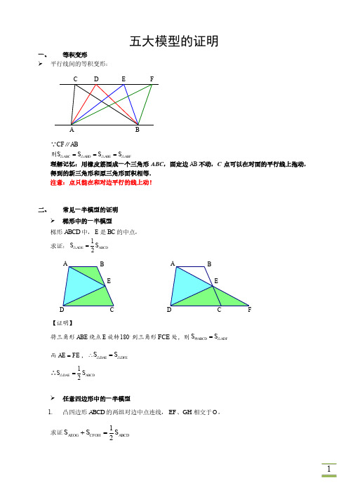 五大模型的证明(初中数学》