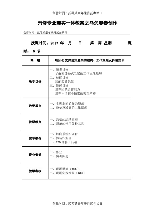 底盘 10 麦弗逊式悬架的构造及拆装实训