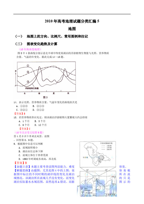 高考地理试题分类汇编—地图(带详细解析) .doc