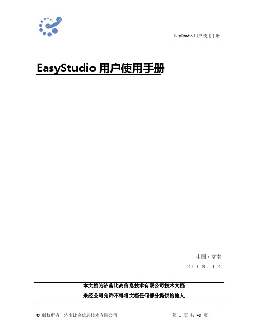 同力信通EasyStudio用户使用手册V3.0.1