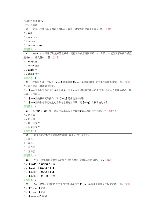 《PROTEL 2004 软件设计》