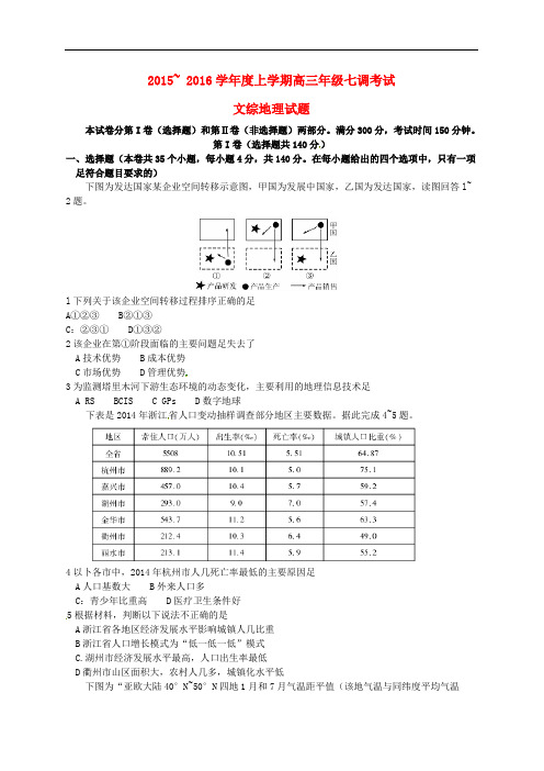 河北省衡水中学高三地理上学期七调考试试题