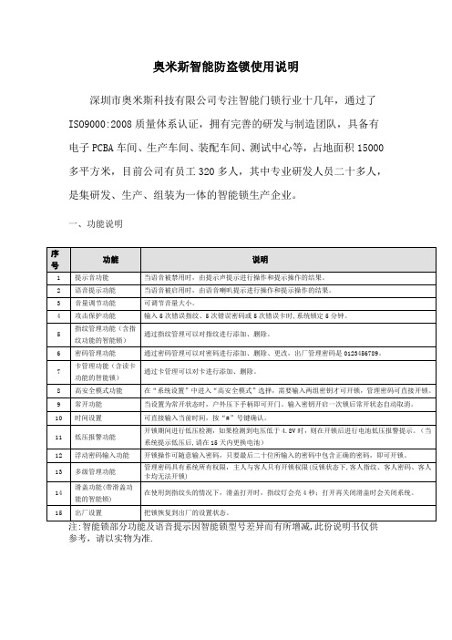 奥米斯智能防盗锁使用说明