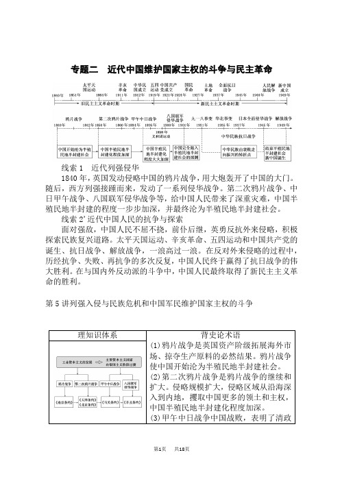 高考历史总复习 第5讲列强入侵与民族危机和中国军民维护国家主权的斗争