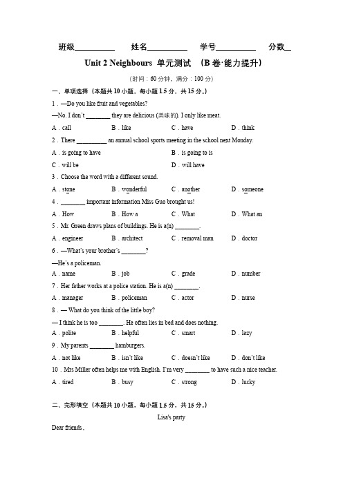 Unit2(B卷·能力提升)-【单元测试】七年级英语下册分层训练AB卷(牛津译林版)(解析版)