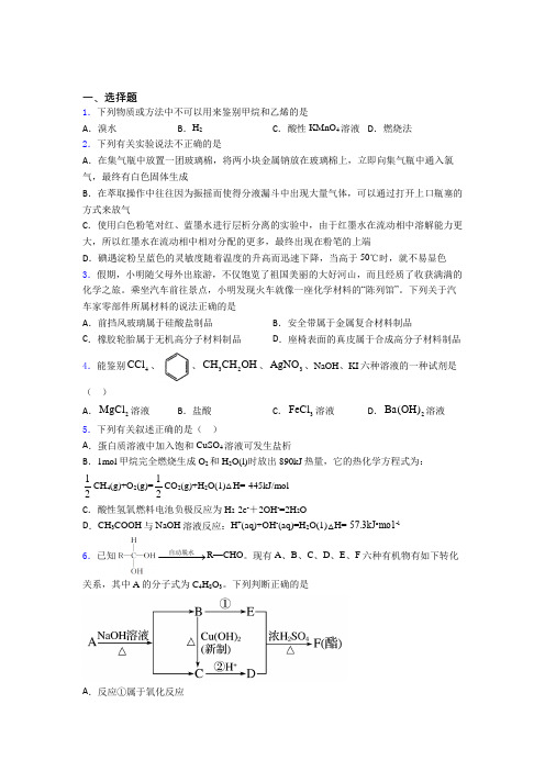 上海华东师范大学附属枫泾中学高中化学必修二第七章《有机化合物》经典测试题(含解析)