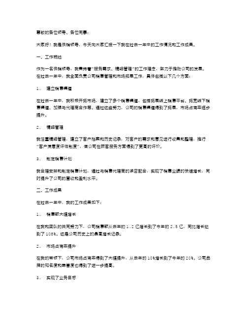 关于供销领导述职报告