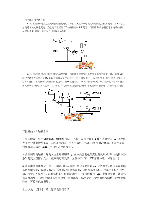 可控硅应用电路举例