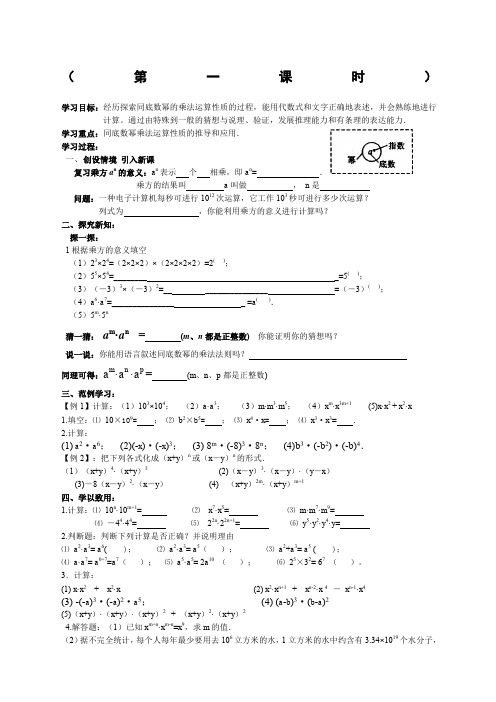 第十五章整式的乘除与因式分解教学案教案