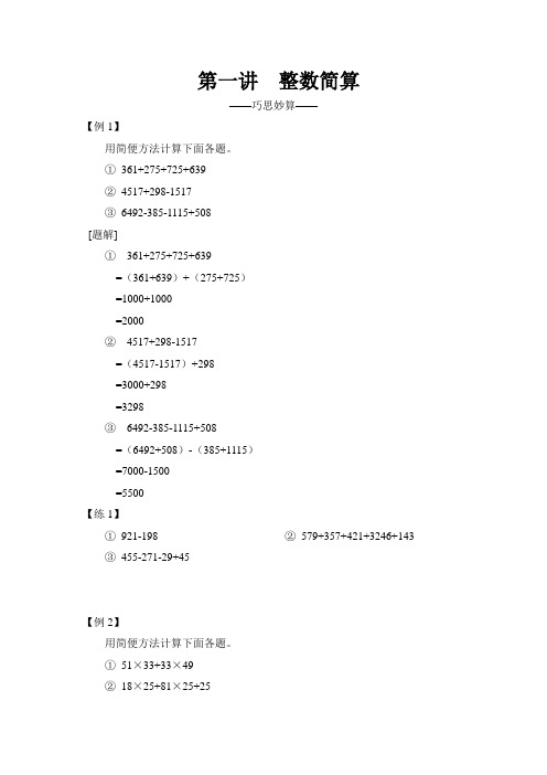 小升初速算与巧算精选