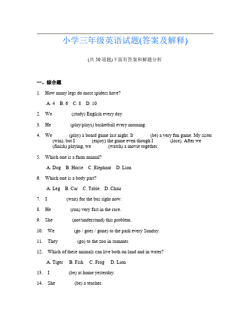 小学三年级英语试题(答案及解释)