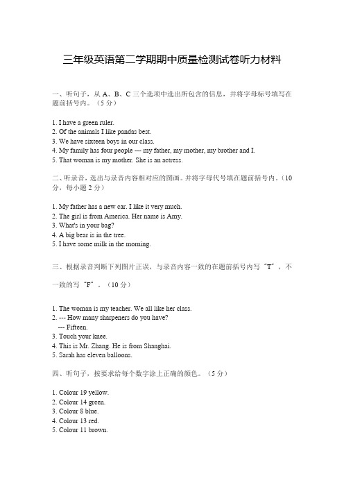 三年级英语第二学期期中质量检测试卷听力材料