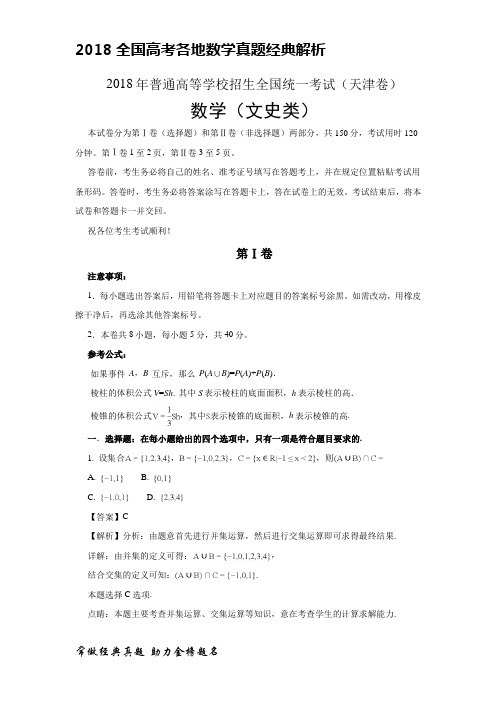 2018全国高考数学试题及解析精编