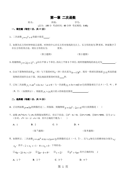 浙教版九年级数学上册  第一章 二次函数单元测试卷及答案