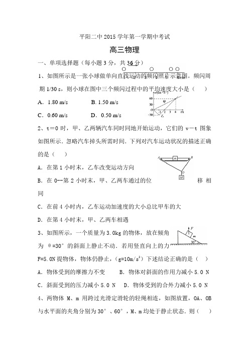 浙江省平阳县2016届高三物理上册期中试题