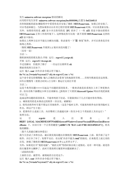 应用程序发生异常 unknown software exception (0xc0000096),位置为......