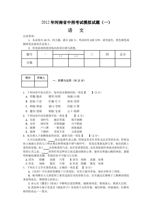 2013年河南省中考模拟语文试卷