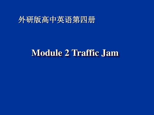 外研版高中英语第四册课件-精选文档