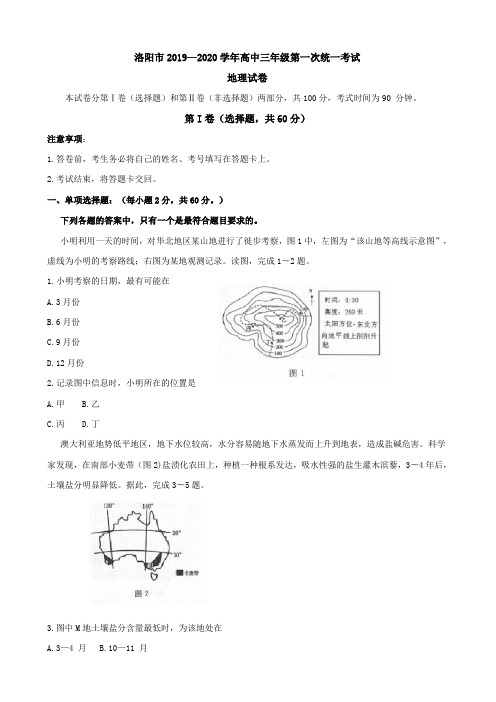 2020届河南省洛阳市高三上学期统一考试 地理