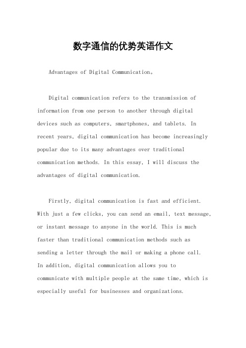 数字通信的优势英语作文