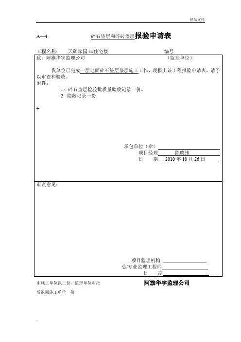 工程材料报验申请表