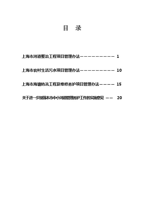 关于进一步加强本市中小河道管理养护工作的实施意见